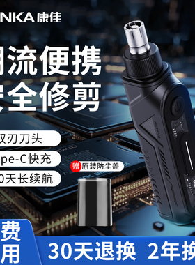 【央ma力荐】康佳鼻毛修剪器