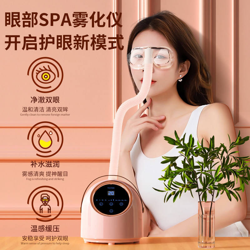 法国vlvee眼部雾化仪spa护眼仪 vlvee眼部按摩器