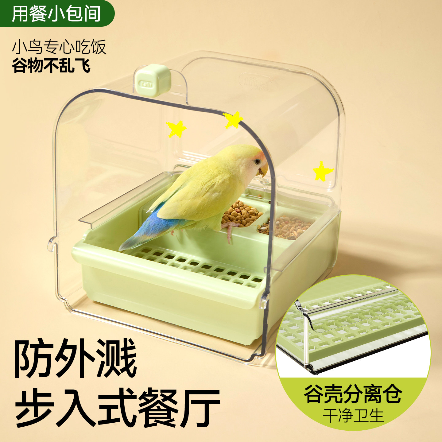 它适鹦鹉浴室洗澡盆神器鸟专用喂食器八哥虎皮牡丹玄凤防溅食盒,淘宝优惠券,粉丝福利购,淘宝优惠卷