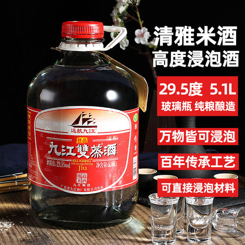 九江双蒸酒浸泡酒5.1L米香型广东精米酒泡青梅药材白酒53度粮食酒 - 图0
