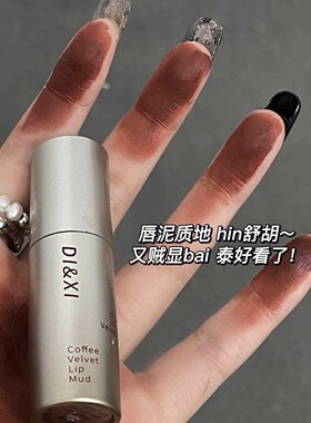 意式浓缩唇釉咖啡唇泥哑光雾面丝绒不掉色不沾杯口红口棕红棕色