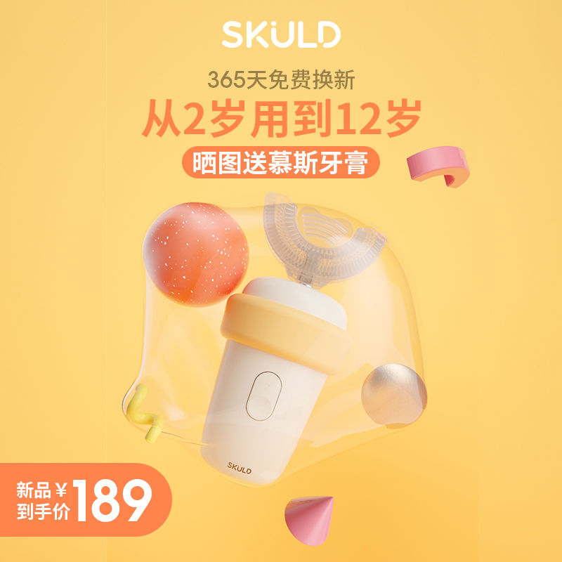 SKULD时蔻电动牙刷杜邦丝儿童U型全自动宝宝2-12岁小孩刷牙神器