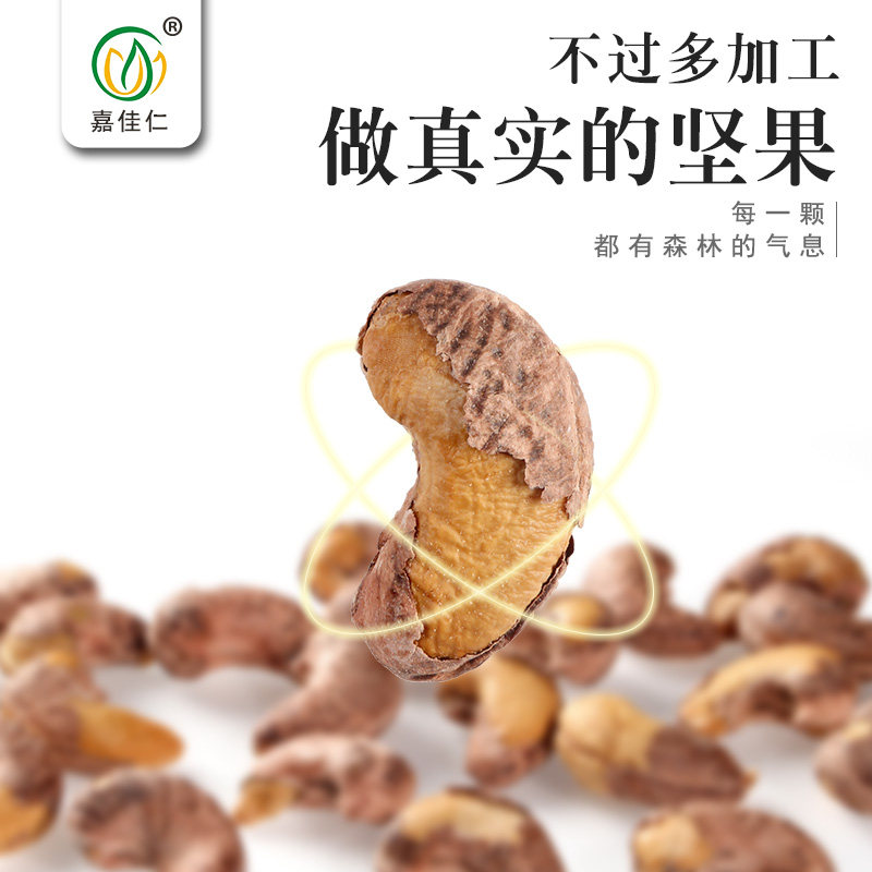 新货紫皮腰果仁500g越南称斤腰果 嘉佳仁腰果