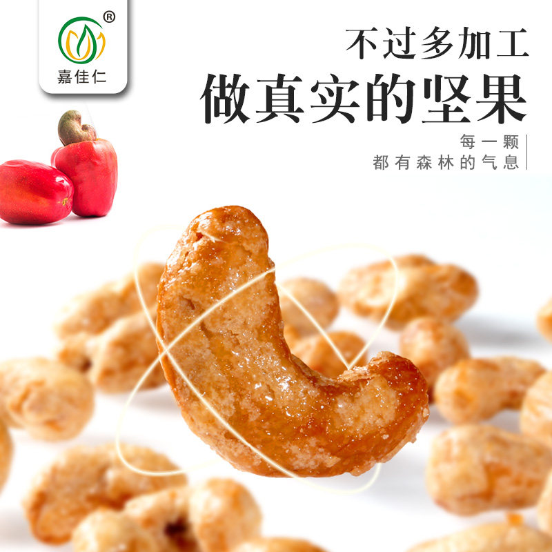 嘉佳仁新货炭烧腰果仁500g越南腰果 嘉佳仁腰果