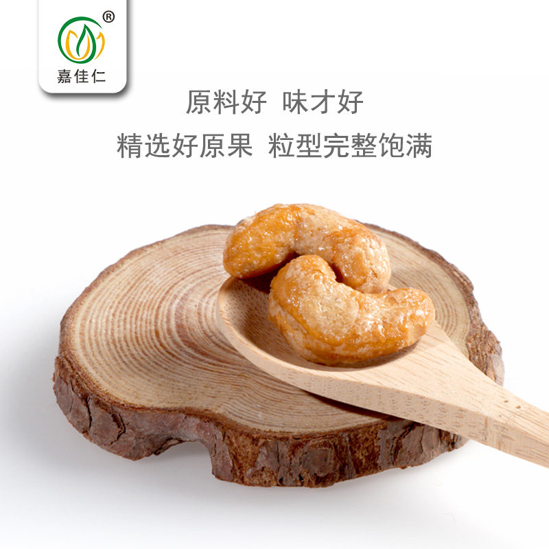 嘉佳仁新货炭烧腰果仁500g越南腰果 嘉佳仁腰果