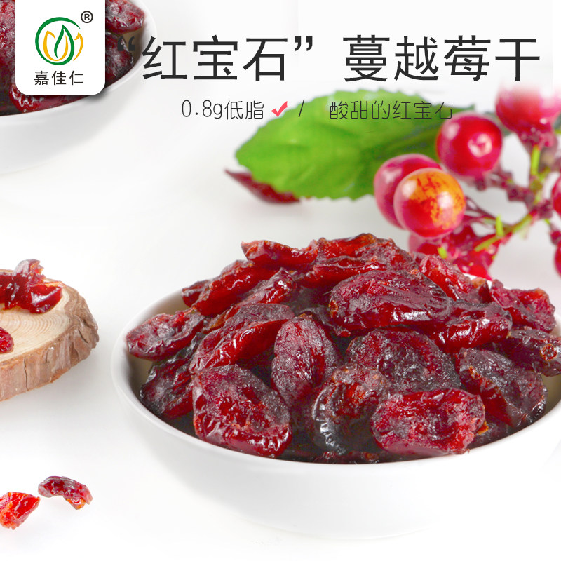 新鲜蔓越莓干500g / 250g雪花酥 嘉佳仁蔓越莓干