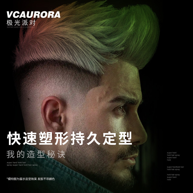 极光男士定型喷雾头发造型发泥发胶 vcaurora美妆店头发造型