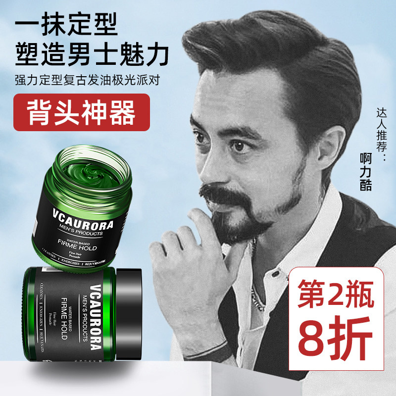 极光男士定型保湿水基复古造型发油 vcaurora头发造型