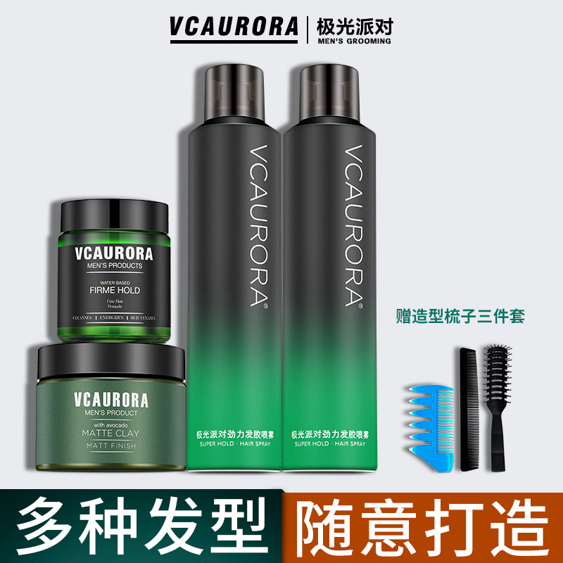 极光男士定型喷雾发胶头发造型发油 vcaurora头发造型