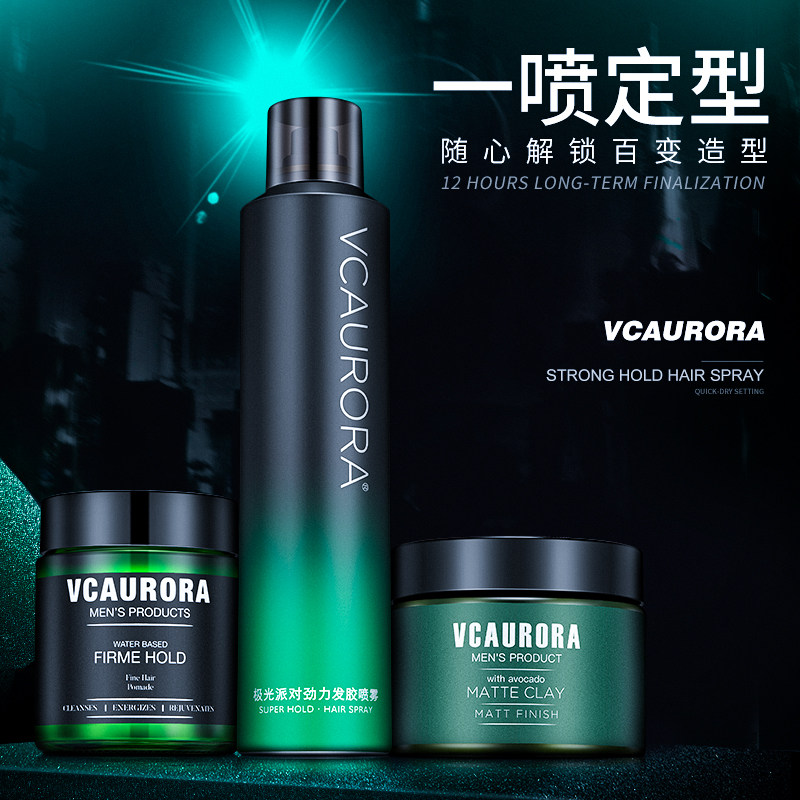 极光男士定型喷雾发胶头发造型发油 vcaurora头发造型