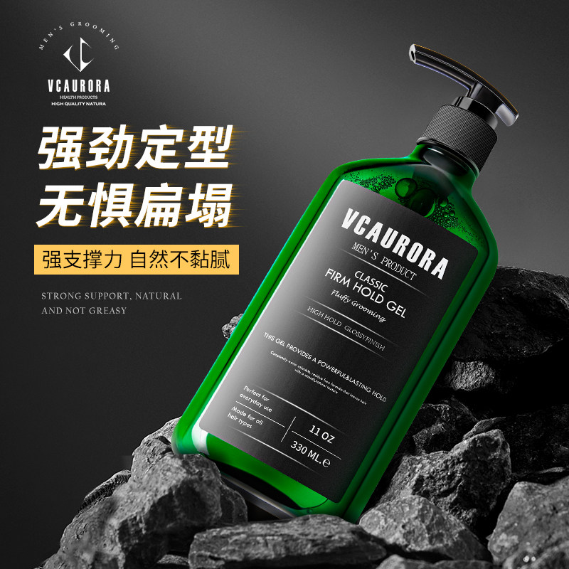 极光啫喱膏男士定型油头保湿发油 vcaurora头发造型