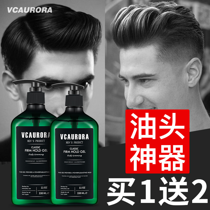 极光啫喱膏男士定型油头保湿发油 vcaurora头发造型