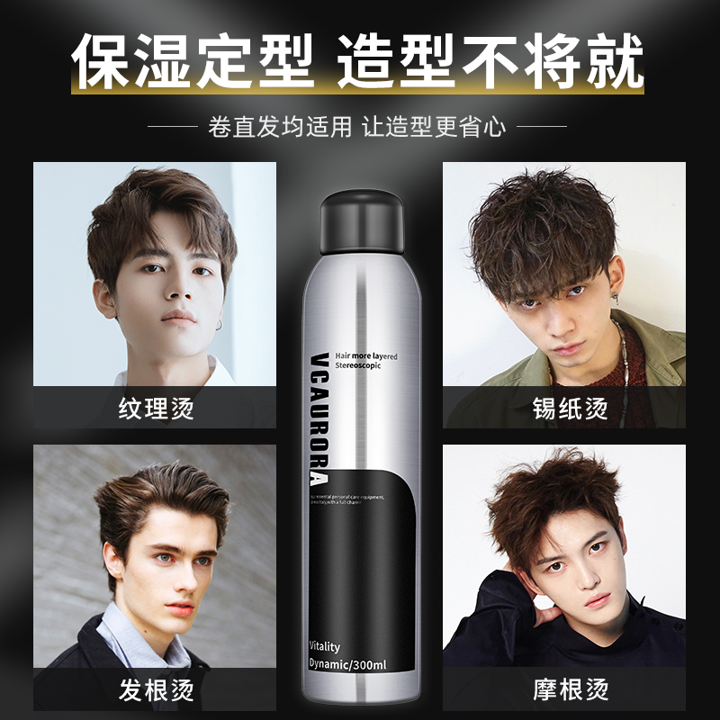 极光泡沫男士保湿摩丝慕斯定型水 vcaurora头发造型