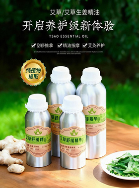 艾草精油护肤按摩艾草舒缓精油生姜艾草精油高纯度