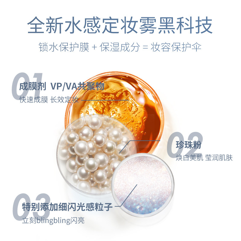 英蓓诗星闪定妆喷雾控油防水化妆水 英蓓诗美妆店化妆水/爽肤水