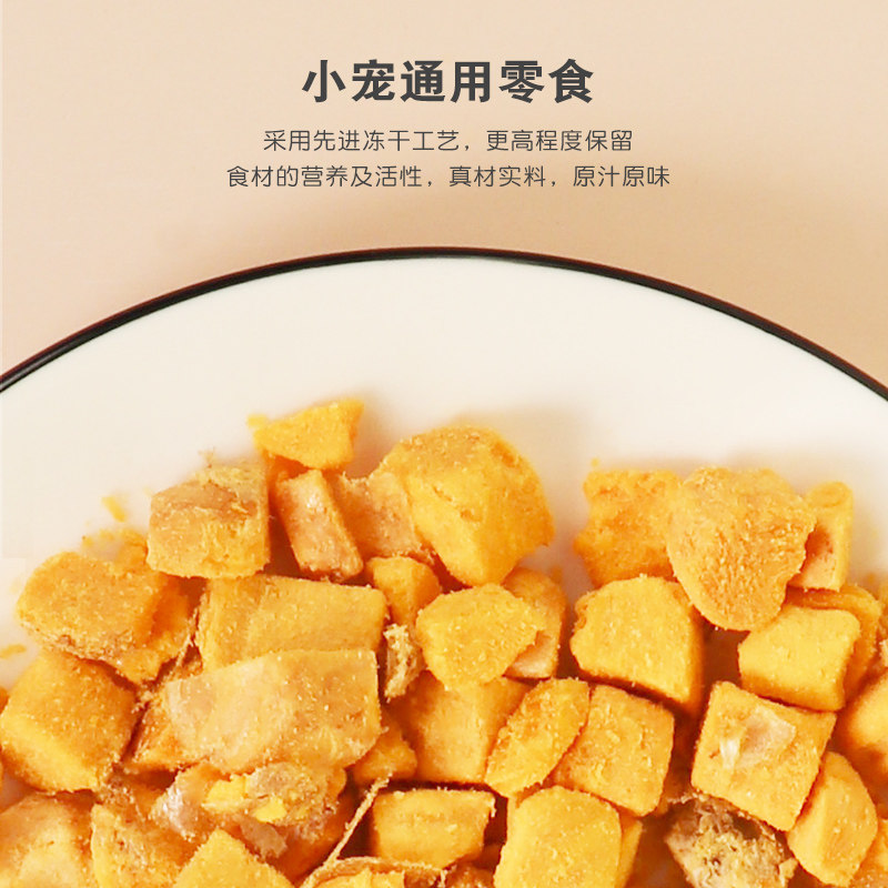 仓鼠冻干零食奖励食物蛋黄鸡蛋粒蜜袋鼯松鼠花枝鼠刺猬营养用品,淘宝优惠券,粉丝福利购,淘宝优惠卷