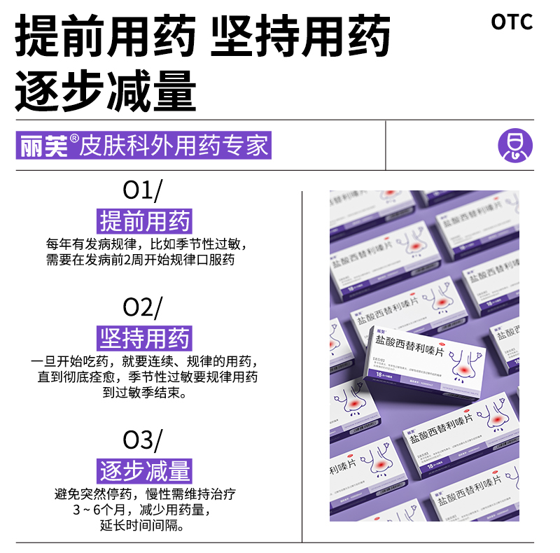 盐酸西替利嗪片旗舰店治疗过敏性鼻炎专用药鼻炎药官方旗舰店