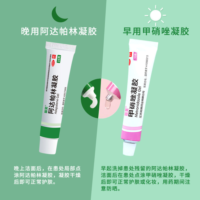 丽芙甲硝唑凝胶阿达帕林凝胶消炎 知原皮脂汗腺
