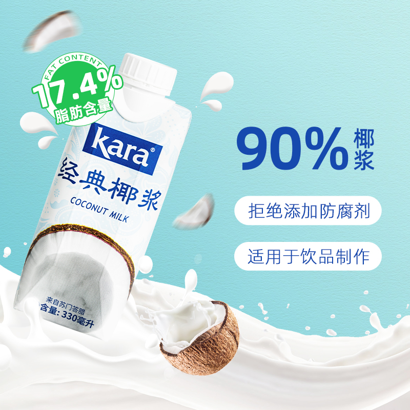 Kara经典椰浆330ml*4佳乐烘焙原料奶茶店专用西米露生椰拿铁咖喱 - 图0