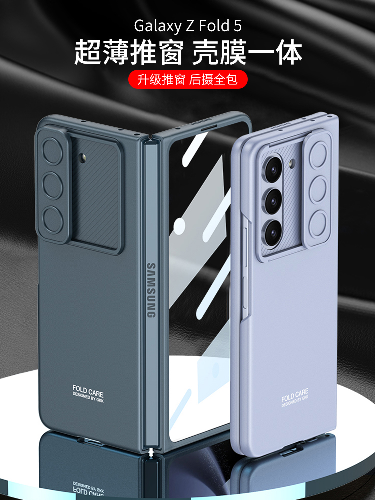适用三星zfold5手机壳新款可折叠屏GalaxyZFOLD5镜头推窗磨砂肤感保护套男fold5全包防摔超薄女壳膜一体高级