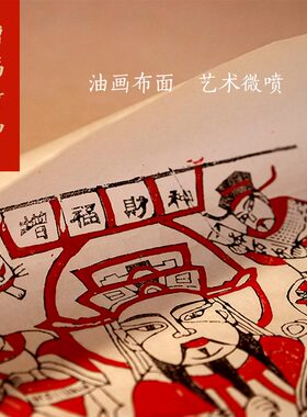 水墨宣言增福财神年画挂画走廊