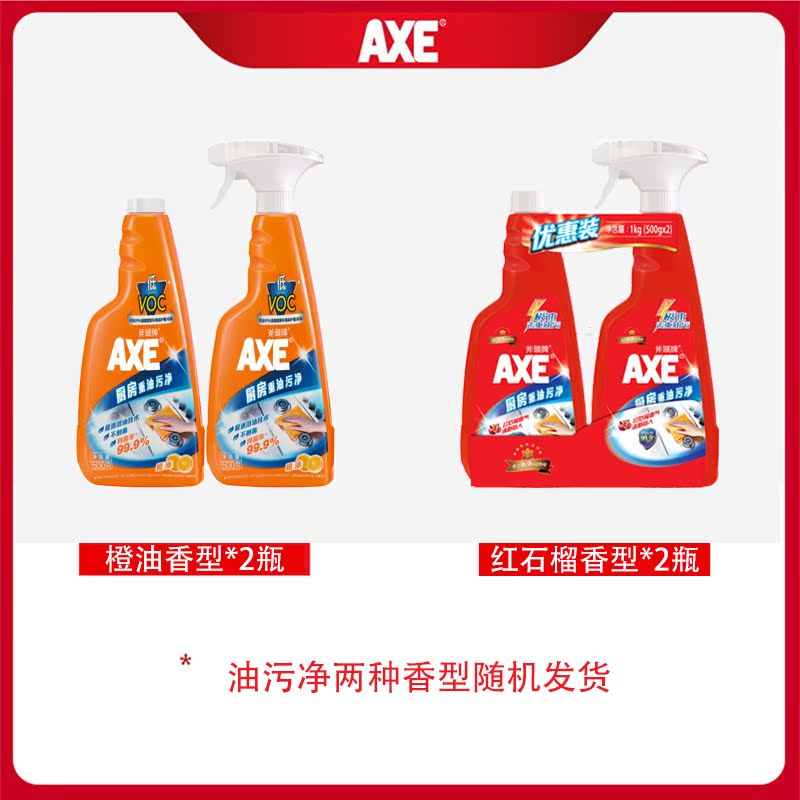 axe /斧头牌厨房重油污净抽清洗剂 axe林炎油污清洁剂