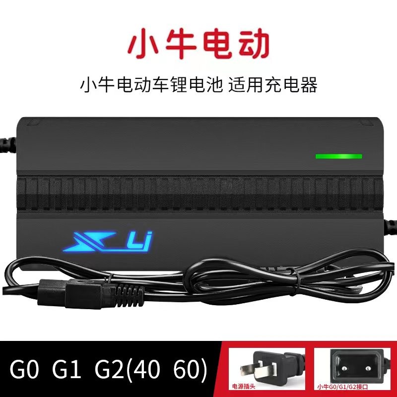 小牛锂电池电动充电器 MQi/UQi/NQi/G0/G2/F0/F2/C0原装适用-图1