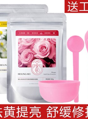 玫瑰软膜粉院专用面膜嫩白补水保湿去黄提亮涂抹式泥膜洋甘菊新款
