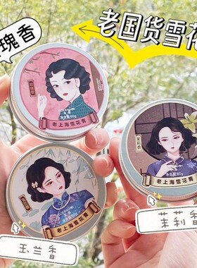 经典老牌国货老牌雪花膏礼盒套装护手霜伴手礼搽脸保湿润肤面霜