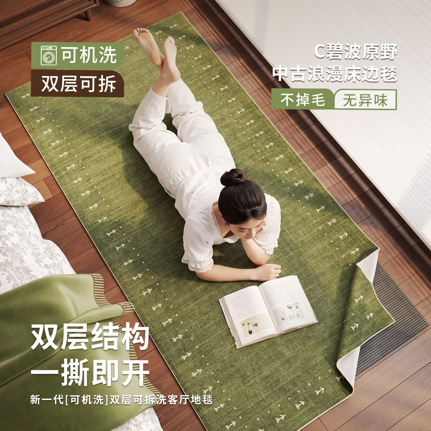 Second-hand green bedroom bedside removable carpet pad