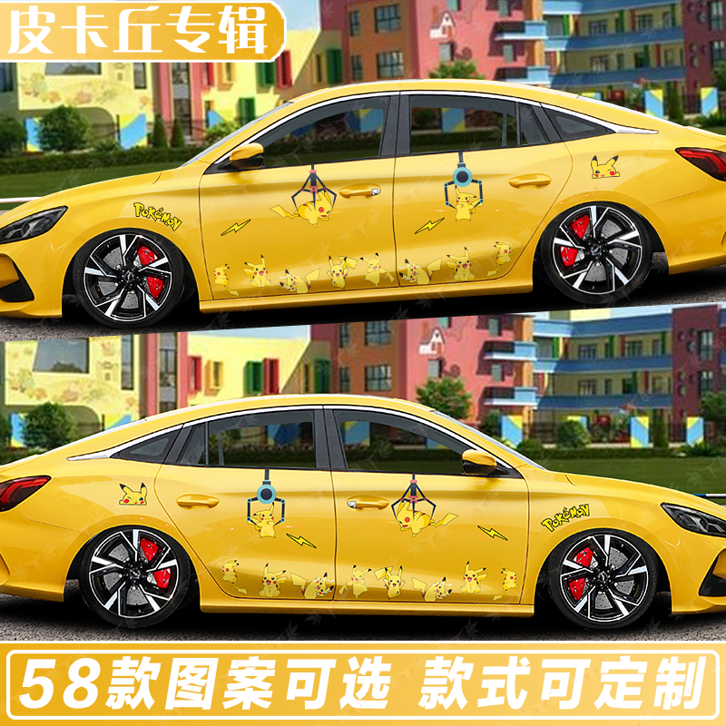 比卡丘车身贴纸大号车门遮挡划痕汽车拉花贴纸比卡丘车身可爱贴画