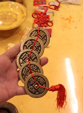黄铜五帝钱中国结招财摆件