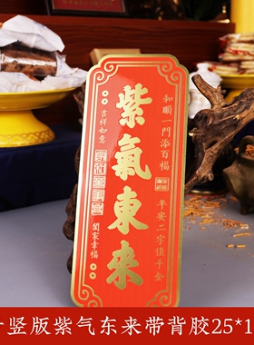 黄铜紫气东来入户门贴门牌乔迁新房化门对门店铺大门牌匾装饰摆件