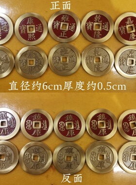 加厚黄铜五帝钱朱砂封胶原色铜钱币加大顺治康熙雍正乾隆嘉庆通宝