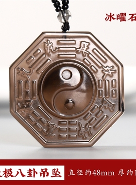 知行斋黑曜石保平安太极八卦挂件
