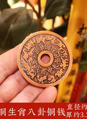 复古紫铜生肖八卦钱挂件加厚