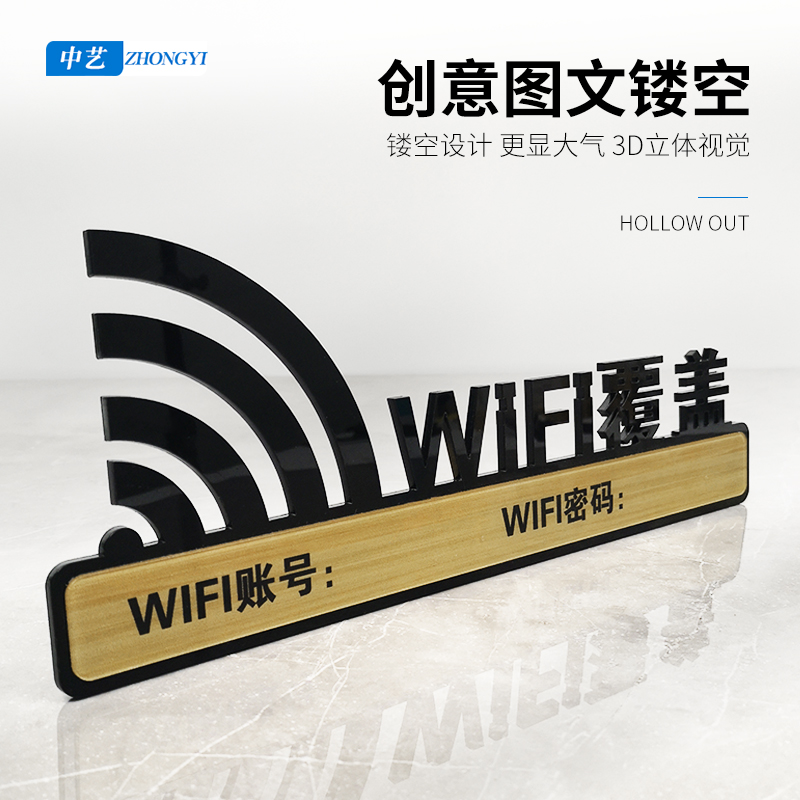 wifi提示牌无线网密码指示标识贴纸温馨牌子免费waifai亚克力办公室创意个性指示广告标牌工作室标示挂牌定制 - 图0