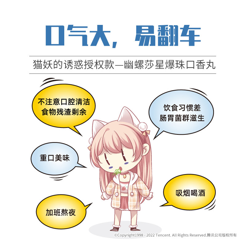 【猫妖的诱惑腾讯动漫联名】幽螺莎星 幽螺莎星食品口香糖