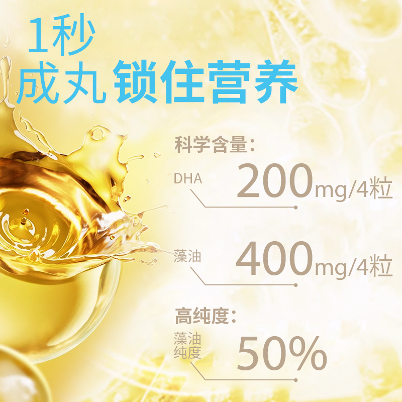 幽螺莎星藻油DHA小滴丸爆珠婴幼儿童青少年孕妇学生可用大脑营养