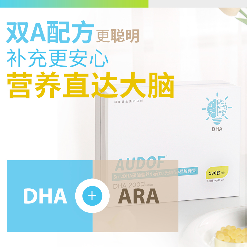 幽螺莎星藻油DHA小滴丸爆珠婴幼儿童青少年孕妇学生可用大脑营养