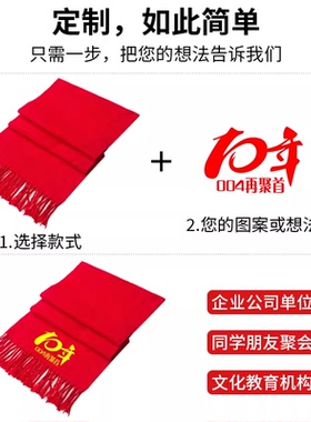 老人生日红围巾定制logo八十大寿祝寿大红色围巾过寿拜寿宴围脖