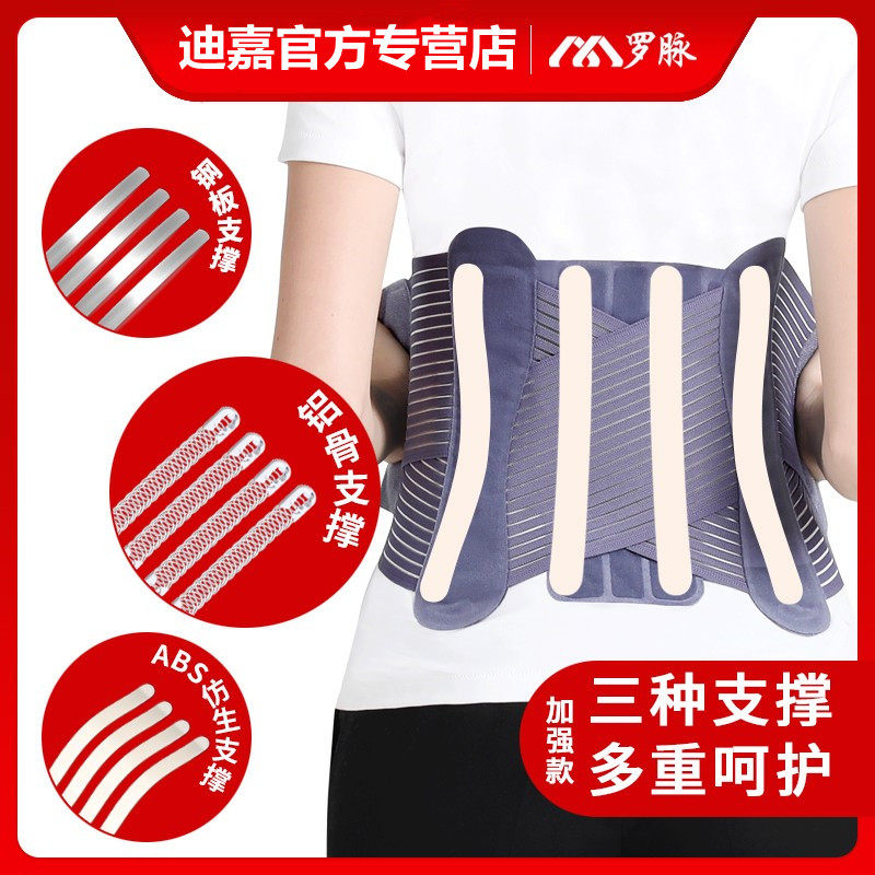 医用固定护腰带腰椎间盘劳损腰托 迪嘉医疗器械护具（器械）