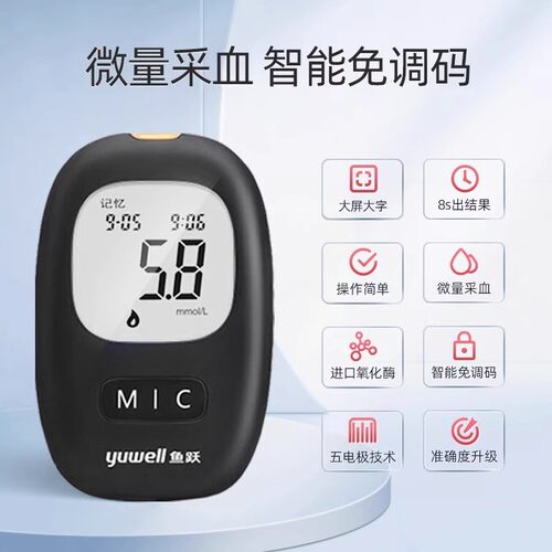 鱼跃新款720/770专用血糖试纸血糖仪悦好悦准1 I型血糖测试仪家用 - 图1