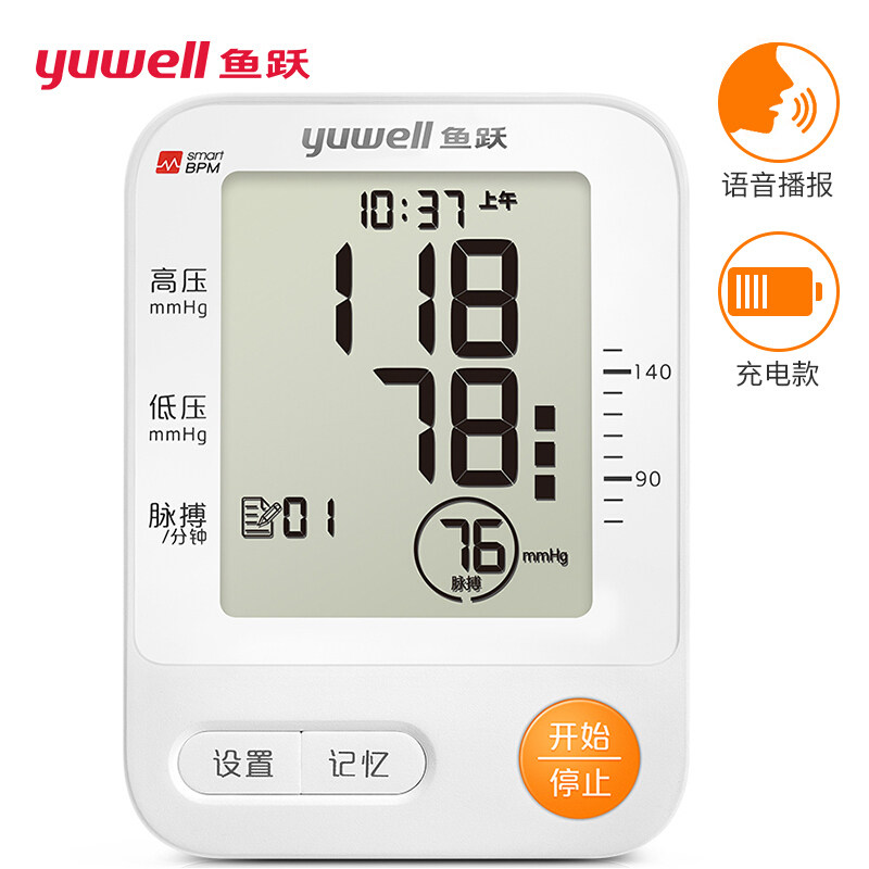 鱼跃充电型家用老人精准电子血压计 迪嘉医疗器械血压计（电子血压计）
