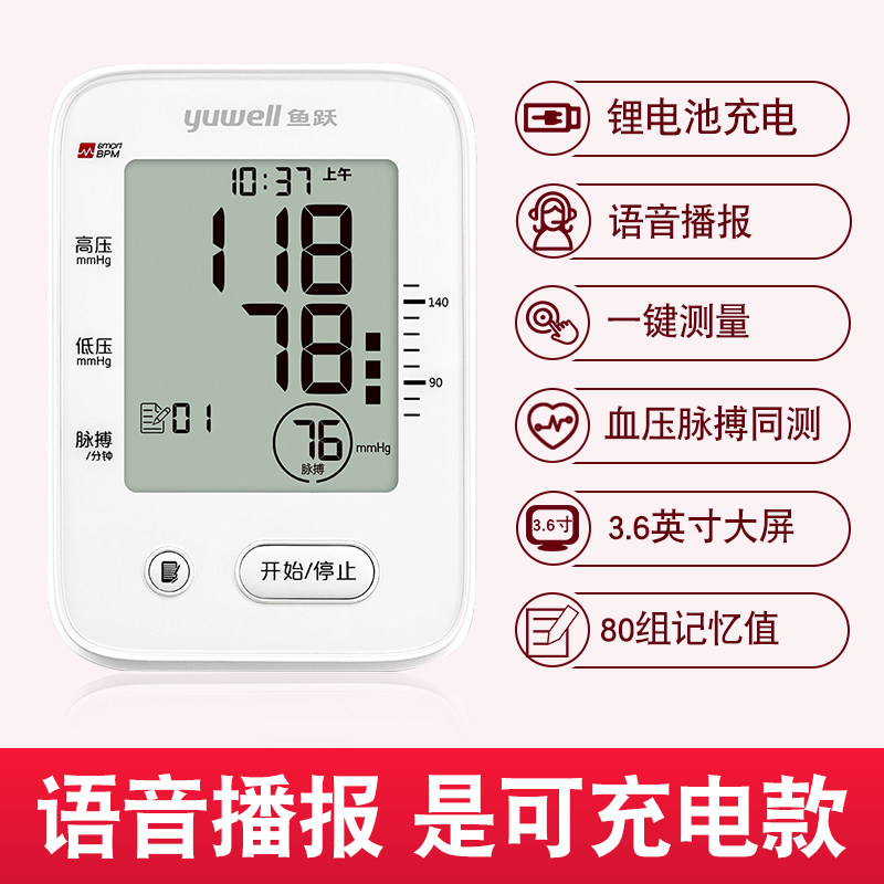 鱼跃老人家用可充电电子血压测量仪 迪嘉医疗器械血压计（电子血压计）