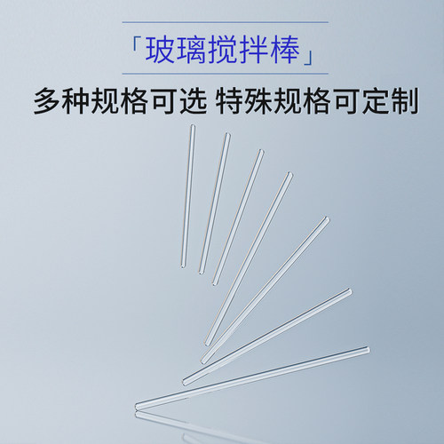 高硼硅 玻璃搅拌棒 玻璃棒引流棒导流棒 耐高温腐蚀直径5 6 7 8mm长度15 20 25 30 35 40cm教学实验室用品 - 图3