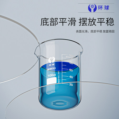 环球牌玻璃烧杯50 100 150 250 500 800 1000 2000 3000 5000ml毫升带把柄烧杯刻度杯化学器材实验室玻璃器皿 - 图2