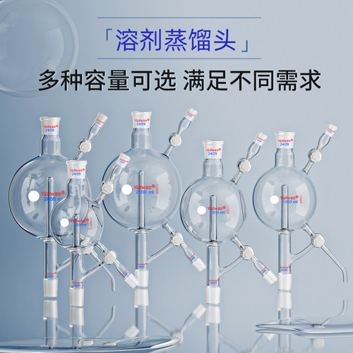 翌哲牌 溶剂蒸馏头三路四氟活塞溶剂处理装置250/500/1000/2000ml毫升实验室用玻璃仪器化学实验室玻璃器皿 - 图3