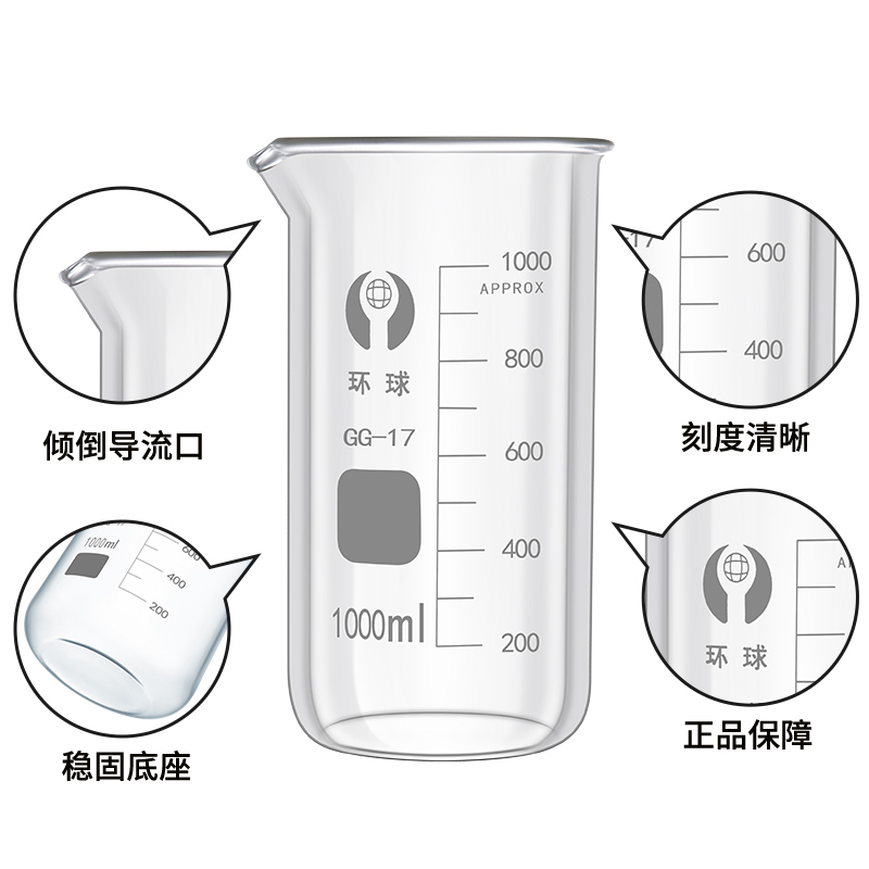 环球牌玻璃烧杯50 100 150 250 500 800 1000 2000 3000 5000ml毫升带把柄烧杯刻度杯化学器材实验室玻璃器皿