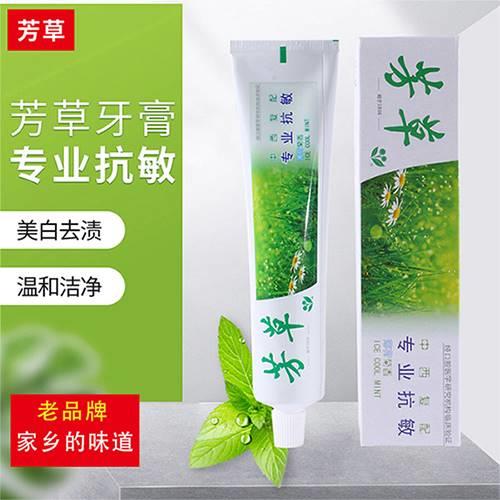 芳草牙膏旗舰店官方旗舰正品专业抗敏薄荷仁丹去渍清新口气清火牙 - 图1